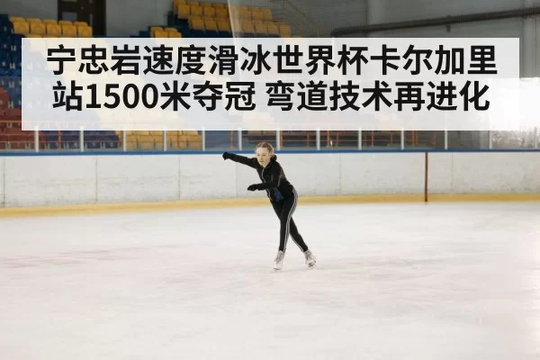 ice skating competition