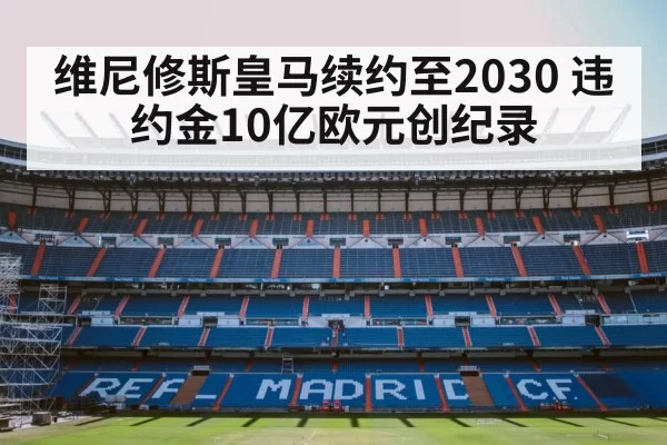 Real Madrid stadium celebration