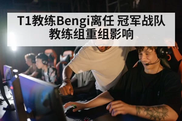esports coach strategy