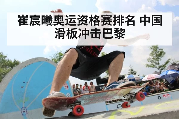 skateboarder performing trick in competition
