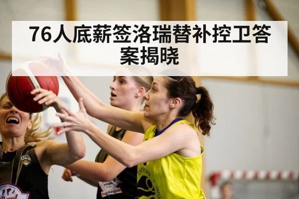 basketball game action