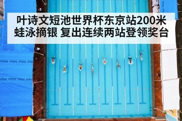 swimming pool race
